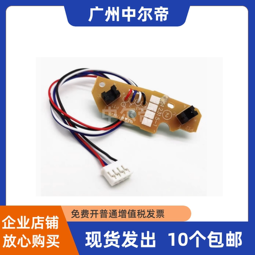 兄弟7360纸盒进纸传感器 7060 7055联想7400 7450 7650上纸传感器