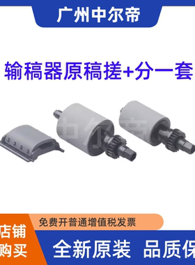 原装全新惠普HP425 476 570 521原稿ADF搓纸轮 分页器 输稿器搓分