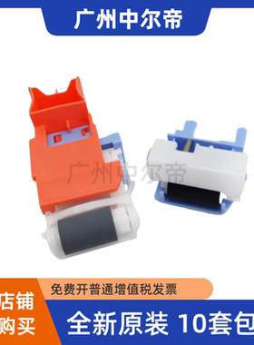 适用 惠普HPM607 M608 609 M633 631 M611纸盒搓纸轮 分页器