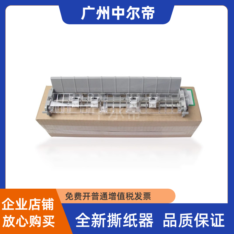 适用 全新 EPSON爱普生lq 590K 撕纸器 压纸器 595k切纸器