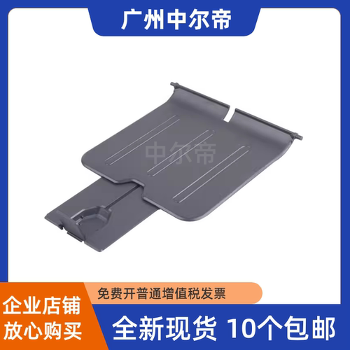 适用惠普HP 1007 托纸盘 1008 打印机接纸板1102 1106 1108出纸板 - 封面