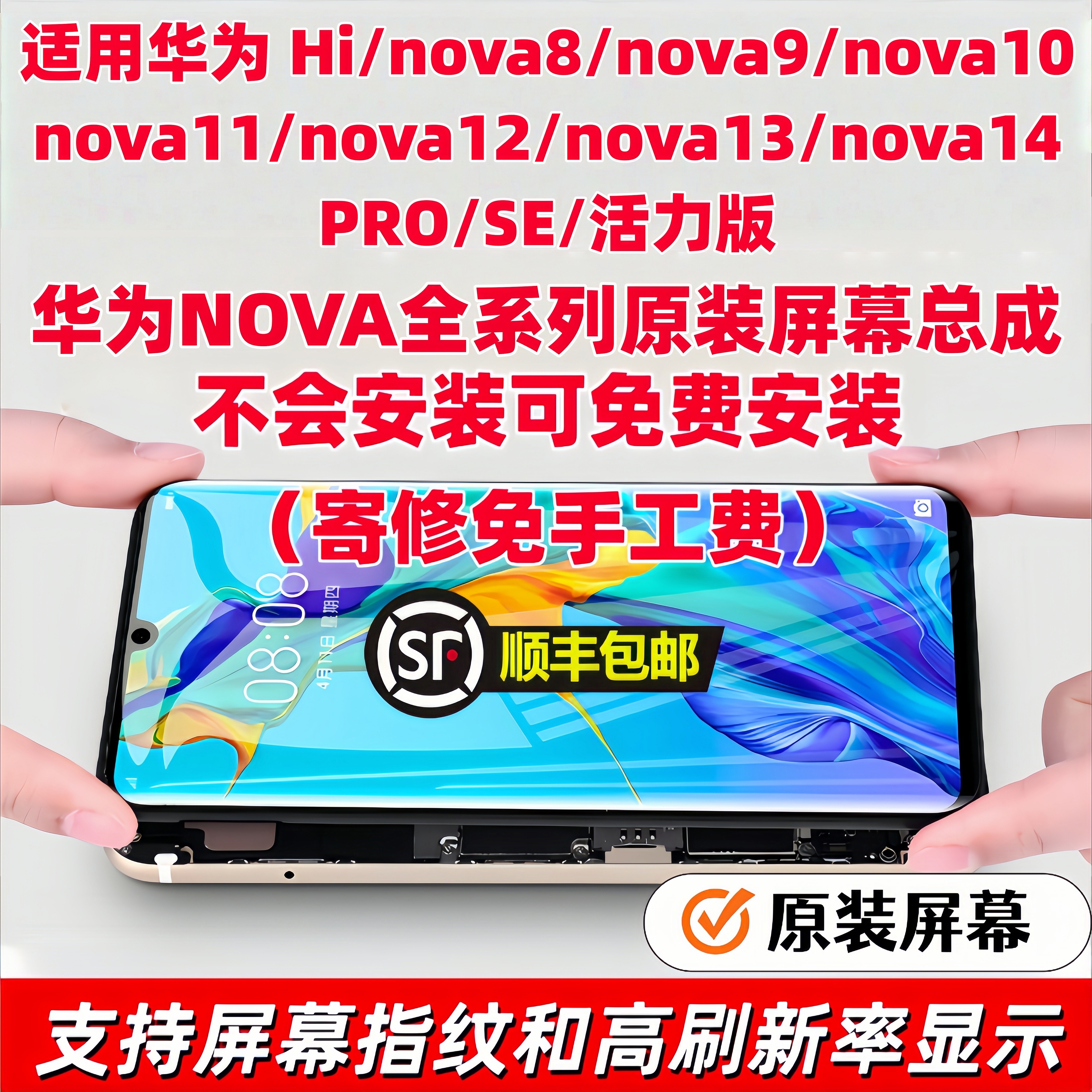 屏幕总成维修寄修外屏内屏荣耀