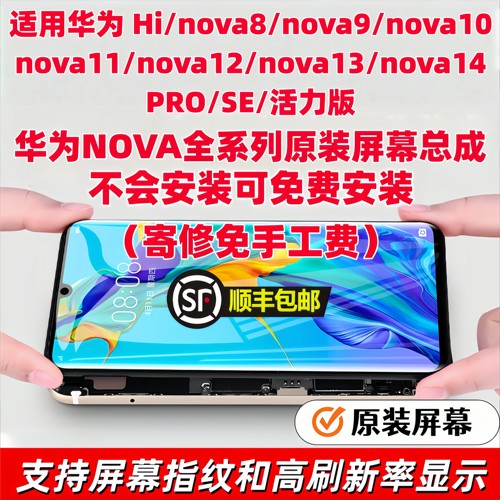 适用华为hinova8/9/10/11/12/13/14手机维修换原装内外屏幕总成 - 封面