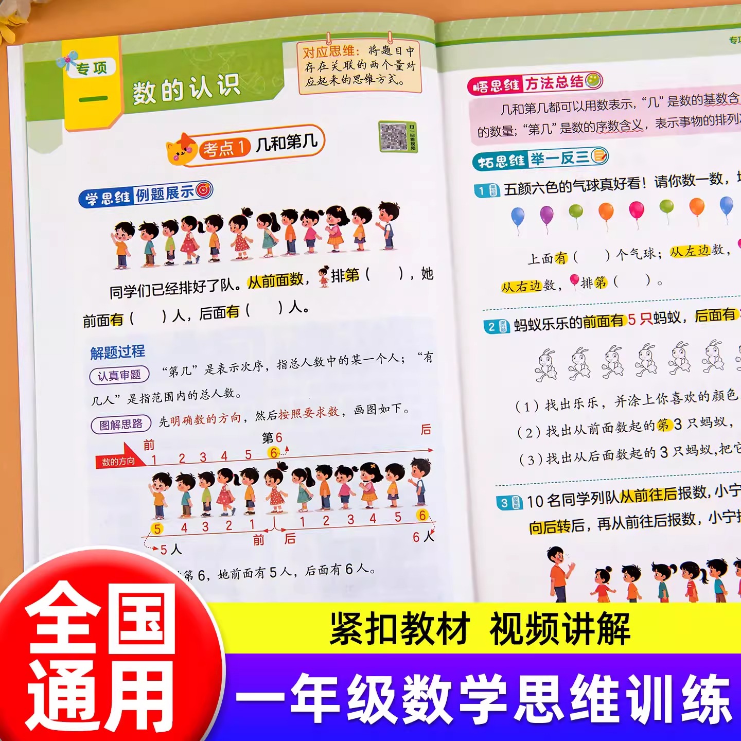 一年级数学思维训练一本通上册下册人教版小学奥数举一反三应用题强化拓展思维逻辑专项训练题母题大全加减法练习册计算题天天练