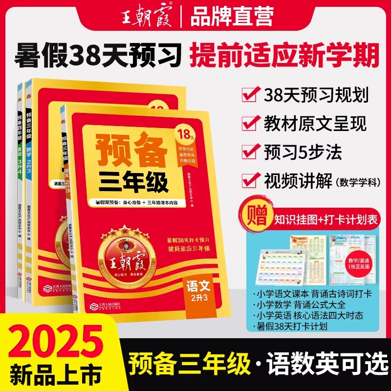 王朝霞预备系列1-6年级语数英