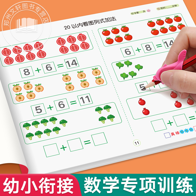幼小衔接每日一练数学教材全套 10/20/50/100以内加减法口算天天练一年级幼儿园学前班中班大班凑十借十法分解与组成十/二十练习册