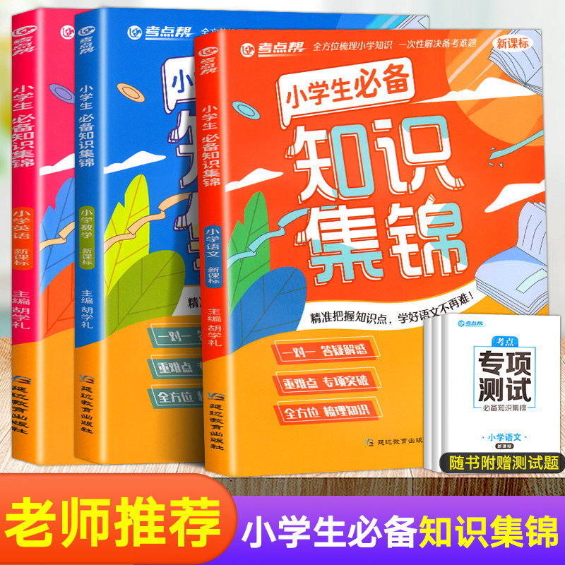 小升初系统总复习语文数学英语真题卷小学基础知识大全人教版必刷题复习资料六年级一二三四五年级专项训练单词语法公式试卷毕业