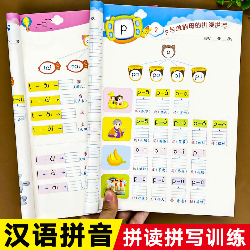 2本 汉语拼音拼读拼写训练拼音学习教材学拼音神器幼小衔接基础训练册天天练专项练习册幼儿园大班学前班升一年级入学准备一日一练