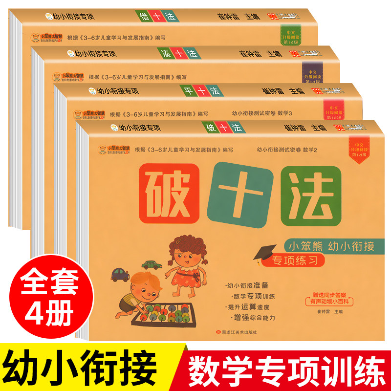 凑十法借十法平十法破十法练习题全套 10以内的加减法练习册天天练幼小衔接一日一练数学分解与组成大班专项综合训练幼儿园学前班