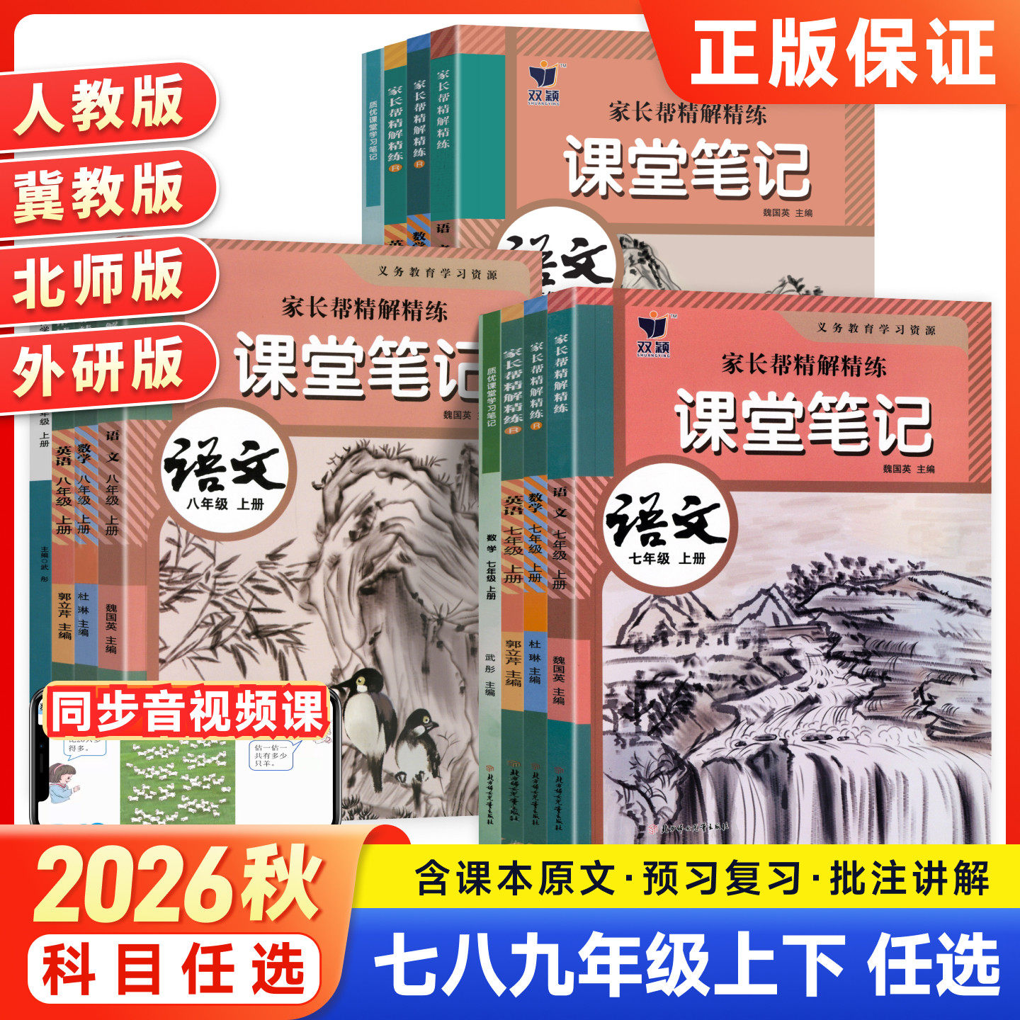 质优课堂笔记初中七八九年级上册