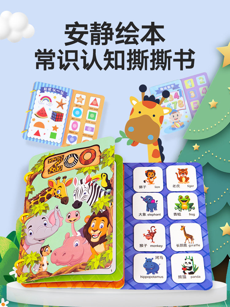 宝宝DIY安静绘本撕撕书 0-1-2-3-6岁幼儿早教认知魔术贴书籍婴儿撕不烂启蒙益智撕纸书一岁半三两岁可以手撕的儿童撕拉粘贴玩具书