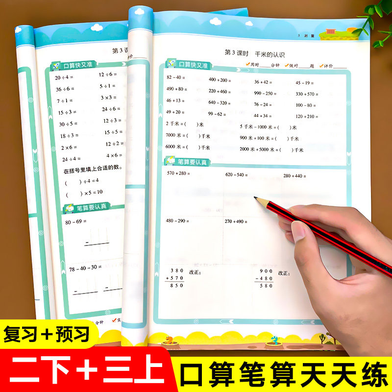 口算题卡二年级下册+三年级上册人教版小学数学口算速算天天练同步练习题口算题专项训练本练习册2年级人教竖式脱式思维计算题