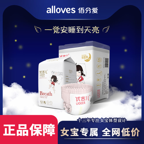 优吉儿铂金装超薄透气纸尿裤