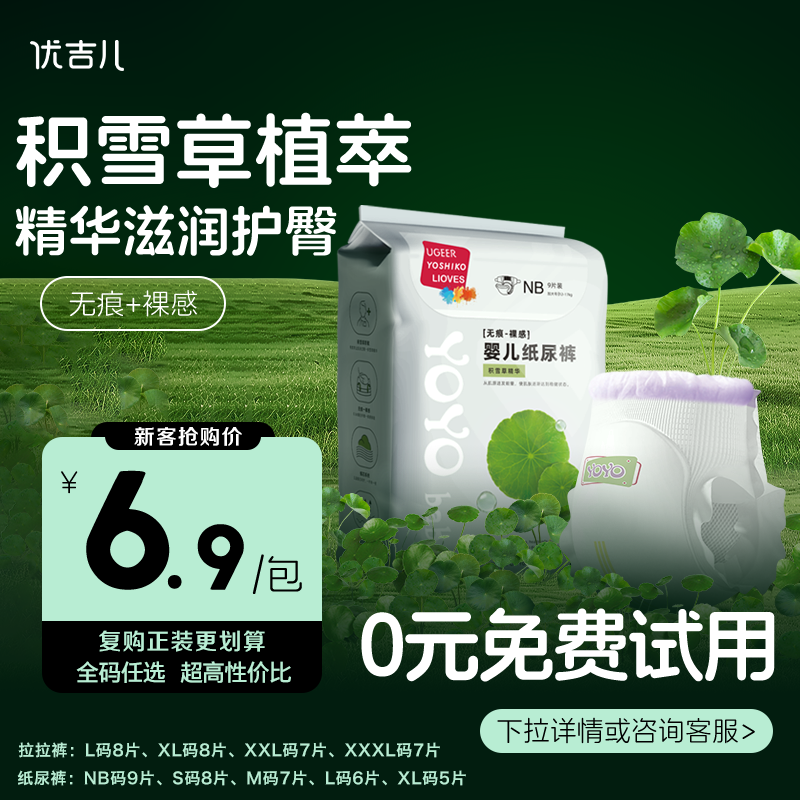 优吉儿植萃护臀拉拉裤纸尿裤