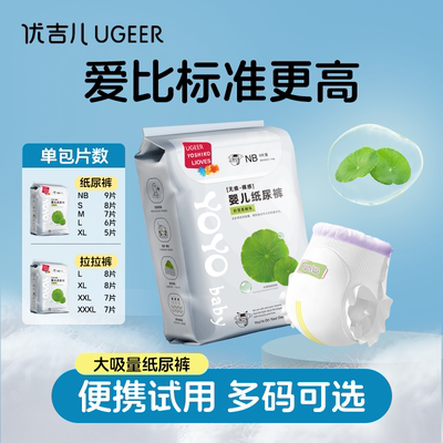 优吉儿积雪草纸尿裤拉拉裤便携装