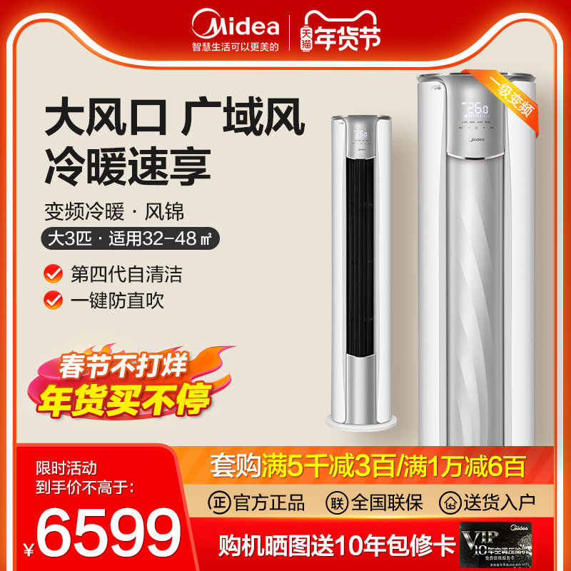 美的空调立式冷暖两用柜式柜机大3匹P变频风锦客厅家用落地式空调