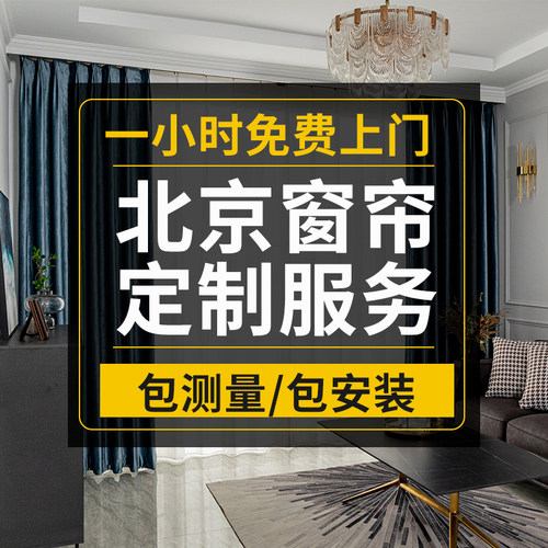 北京定制窗帘电动办公室工程窗帘卷帘全遮光上门测量客厅阳台百叶