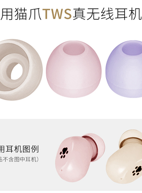适用猫爪诺必行TWS-E8S耳帽乐视M2 B2耳套迪士尼M21 41耳机硅胶套