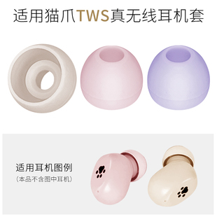 41耳机硅胶套 B2耳套迪士尼M21 适用猫爪诺必行TWS E8S耳帽乐视M2