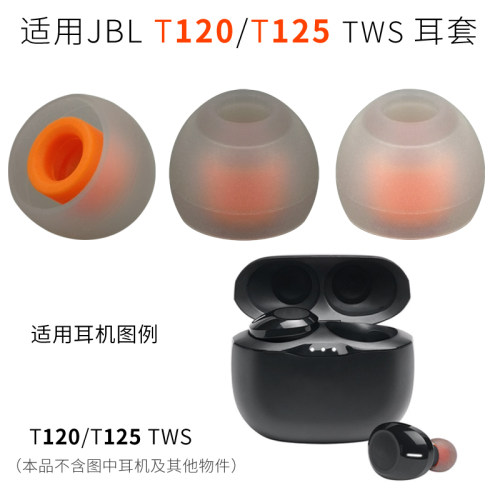 JBLT125TWS耳塞套耳帽T120配件