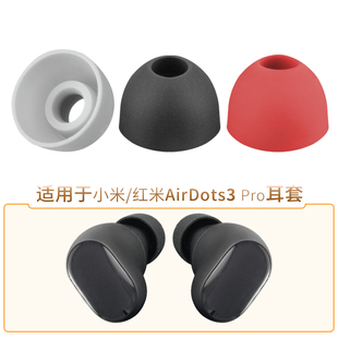Pro 真无线蓝牙耳机耳塞套耳帽红米配件 AirDots 适用小米Redmi