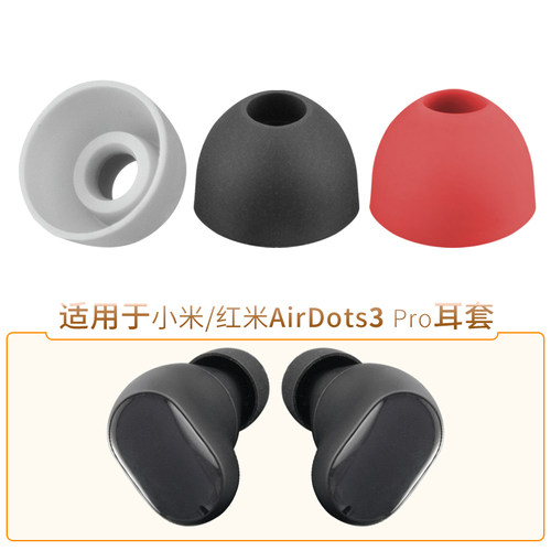适用小米redmiairdots红米耳塞套