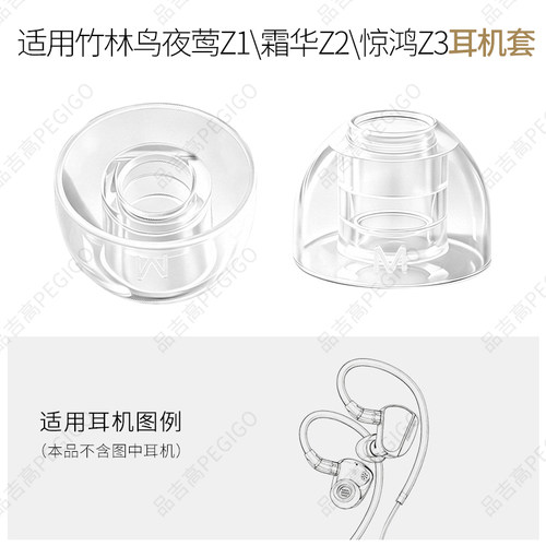 竹林鸟夜莺Z1霜华Z2高透耳机套帽