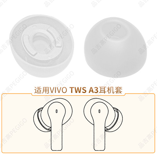 VIVOTWSA3耳帽耳机硅胶套塞配件