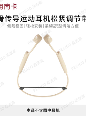 适用南卡Runner骨传导运动耳机绑带Pro固定绳Neo调节带Comm配件CC