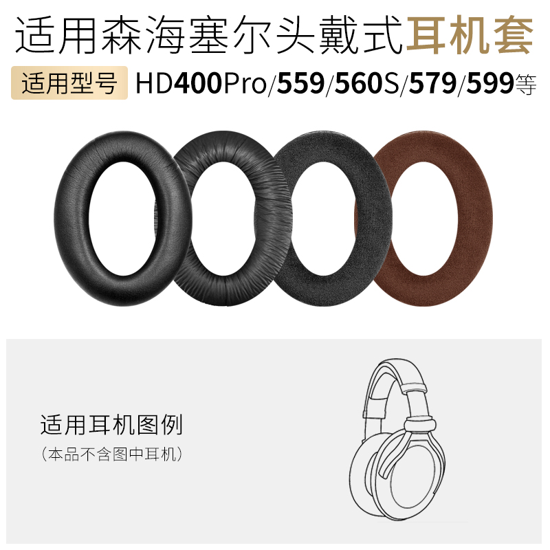 森海HD400Pro耳机套599579耳罩