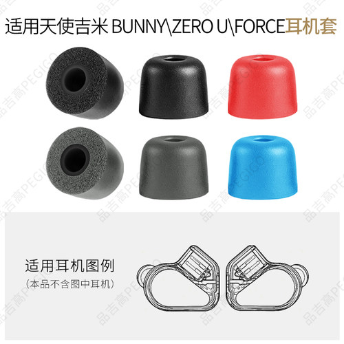 天使吉米BUNNY兔几FORCE原力耳套