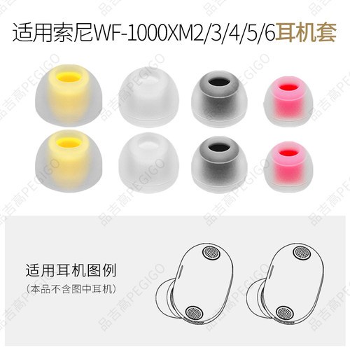 适用索尼WF1000XM23456耳套