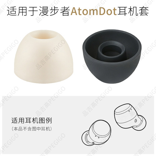 适用漫步者AtomDot耳机套帽配件