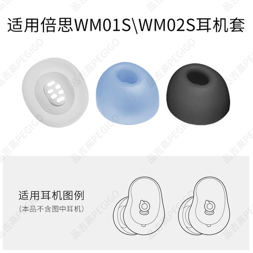 适用倍思wm02s耳帽WM01S耳机套堵