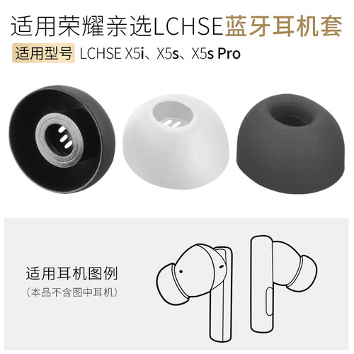 荣耀LCHSEX5iX5S耳帽Pro耳机套
