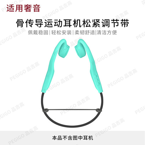 适用奢音X15骨传导运动耳机绑带X9固定绳X6 X8 X13松紧调节带配件