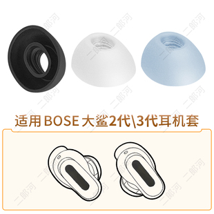 适用博士Bose QC消噪耳塞II耳机套Ultra大鲨2代3代硅胶帽软胶塞头