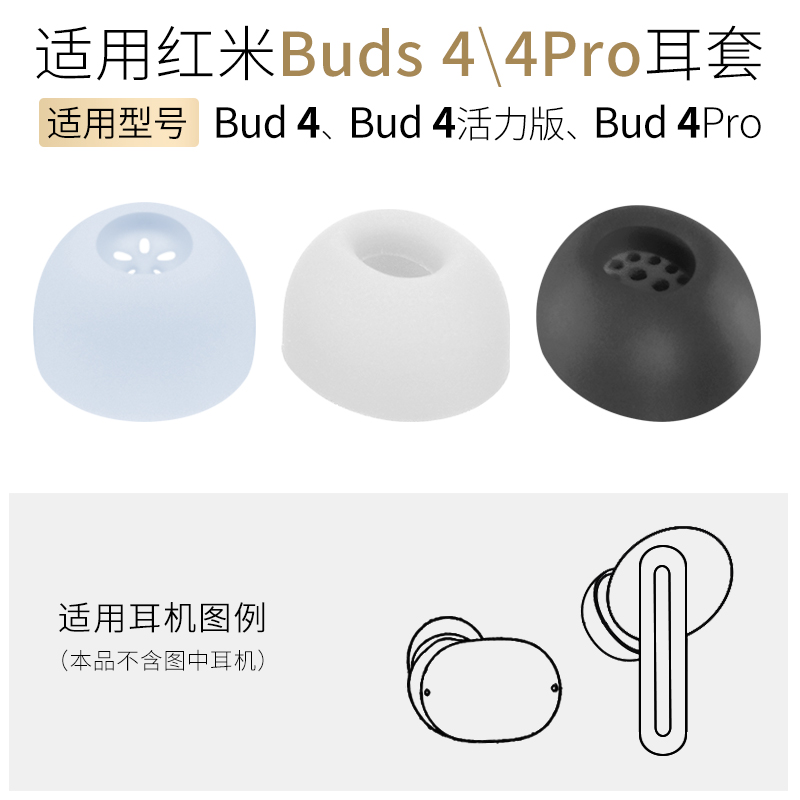 红米RedmiBuds4Pro耳机套耳帽