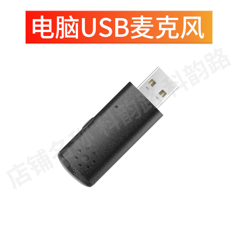 USB直插可弯折麦克风电脑台式机笔记本 迷你语音录音免驱动小话筒