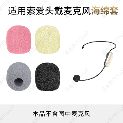 索爱MK7头戴麦海绵套S29咪罩配件