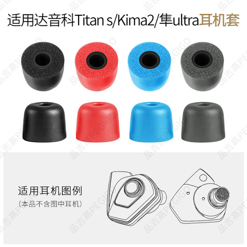适用达音科Titans2x记忆海绵套