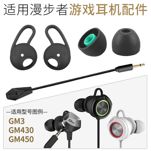 漫步者GM430耳塞套GM450耳机配件