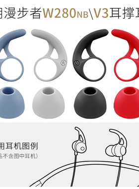 适用漫步者W280NB耳机配件硅胶帽V3耳翼蓝色耳塞耳套W280BT X耳撑