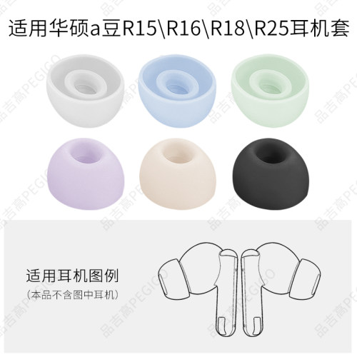 适用华硕R151825162221耳套