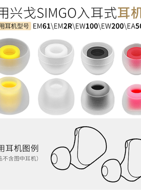 适用兴戈EW100 200耳机套AET07耳帽EA500LM硅胶耳塞em61 2R软胶塞