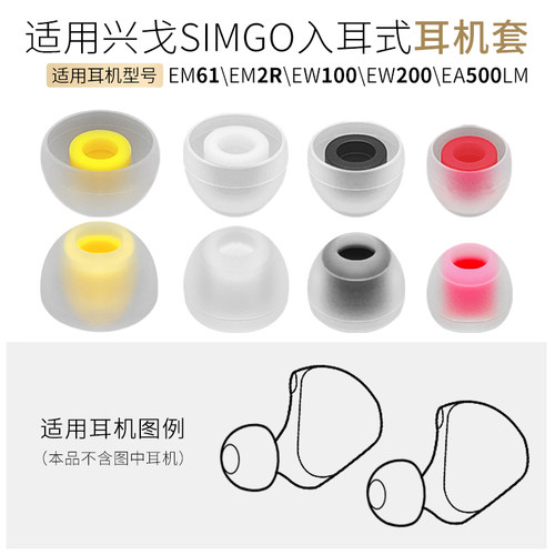 兴戈EW100200耳机帽EA500LM配件