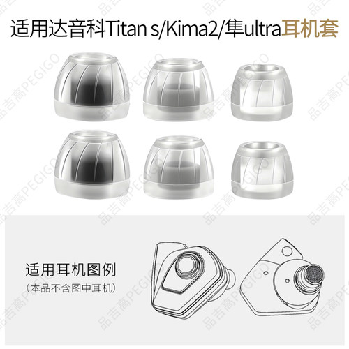 适用达音科Titans2x液态硅胶套