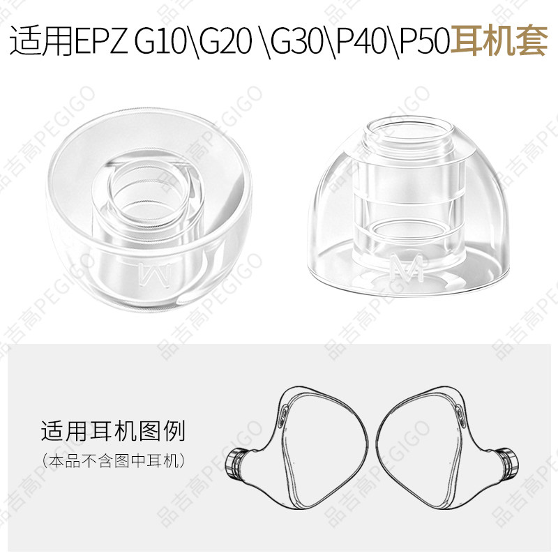 EPZG30G20proG10HiFi耳机套帽图片