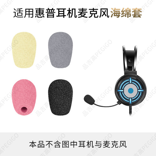 惠普GH10头戴式耳机麦套H500咪罩