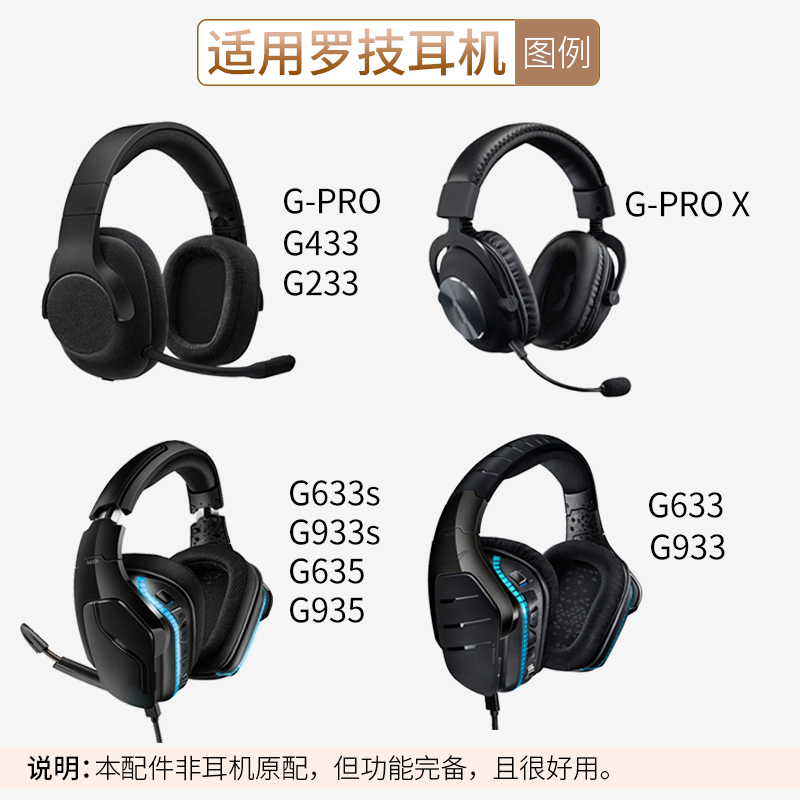 适用罗技G933S游戏耳机线G433 G935 GPROX音频线G233连接线有线控